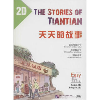 Tiantian's story (2d) 2d beijing language and culture university press edited by ma yamin and zhu luoyan books books