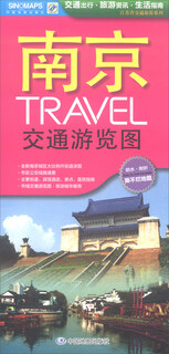 2018年南京交通游览图