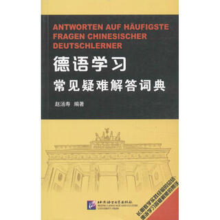 German learning dictionary beijing language and culture university press zhao tangshou works books