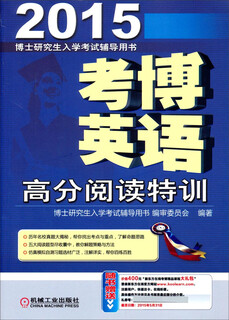 Tutoring book for doctoral entrance examination 2015 special reading training for high scores in english for ph.d.