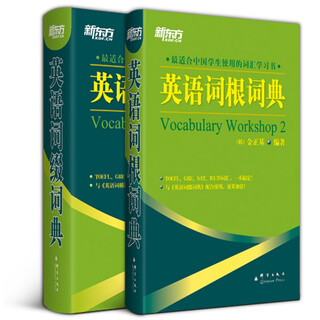 New oriental english root dictionary + affix dictionary (set of 2 volumes in total)