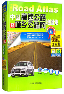 2018 china expressway and urban and rural road network atlas (super detailed version)