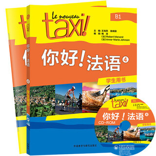 正版【新华书店】你好法语4第四册B1级(学生用书+练习册）2本套 自学入门教材零基础学初