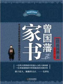 Zeng guofan's family letters