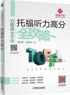 A complete guide to getting high scores in toefl listening