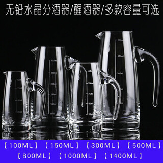 Yi nian fangyuan with scale, lead-free crystal glass, white wine dispenser, red wine decanter, wine divider, wine jug, small wine cup, scaled 100 ml wine dispenser (single)