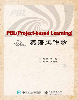 PBL（Project-based Learning）英语工作坊