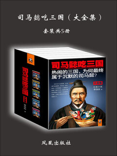 Sima yi conquers the three kingdoms (set of 5 volumes)