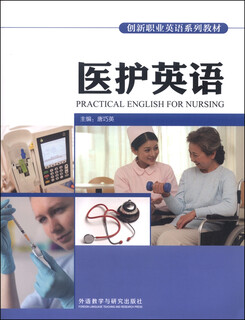 医护英语（附光盘）