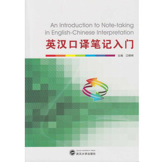 Introduction to english-chinese interpretation notes