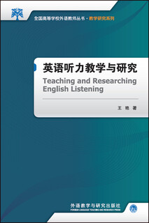 English listening teaching and research (2017)