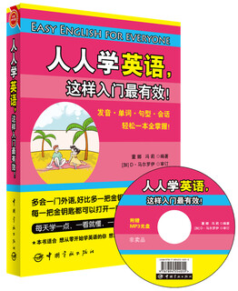 人人学英语，这样入门最有效！