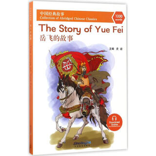 The story of yue fei chinese teaching press historical relics editor-in-chief books