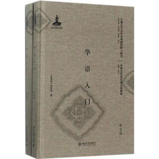 Introduction to chinese, peking university press (russia), written by wu sofu