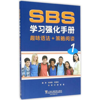 朗文国际英语教程 SBS 学习强化手册第1册