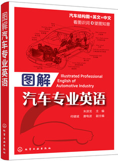 图解汽车专业英语