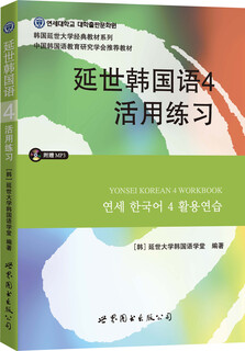Yonsei university classic textbook series in south korea yonsei korean 4 flexible exercises