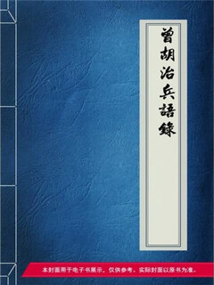 Quotes by zeng hu zhibing (free)