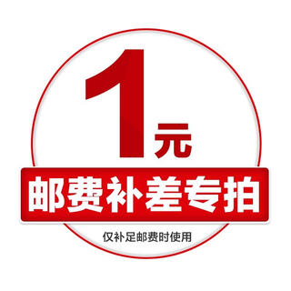 邮费一元