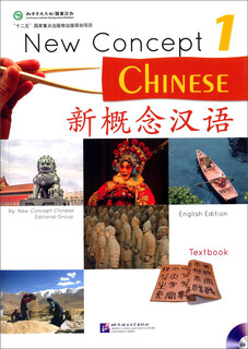 New concept chinese (english edition) textbook 1