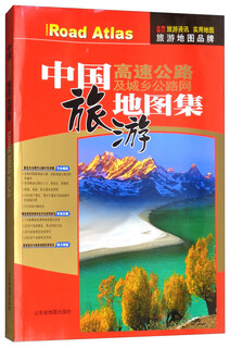 2018 china expressway and urban and rural road network tourism atlas (2017 12th edition)