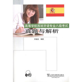 Real questions and analysis of the cet-8 spanish major in colleges and universities, shanghai foreign language education press, chang fuliang, works, books