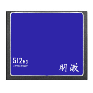 明澈CF卡存储卡class10数码单反相机卡 数控机床测试配机内存发那科法兰克CNC适配 512M