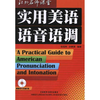 实用美语语音语调