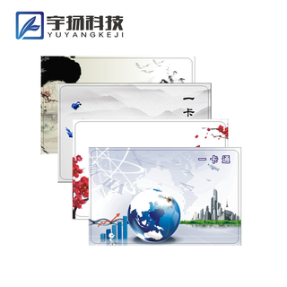 Yuyang technology canteen consumer machine ic card 100 standard color cards