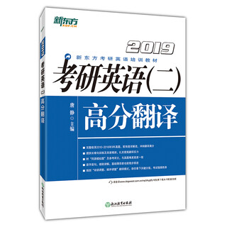 New oriental (2019) postgraduate entrance examination english (2) high score translation