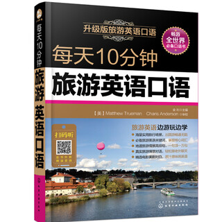 10 minutes of spoken english for travel every day. practical english daily oral communication for adults when traveling abroad. practical conversational introductory self-study tutorial book for travel and life communication.
