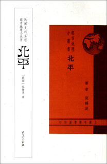 Peking/urban geography small series