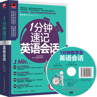 1 minute shorthand english conversation