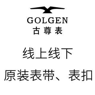 Gu zun, please contact customer service. single shots will not be shipped. watch accessories, watch straps, belts, steel straps, original accessories, accessories.