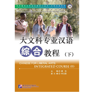 Comprehensive chinese course for liberal arts majors (part 2) with audio download. chinese learning series for international students in china. liberal arts chinese series