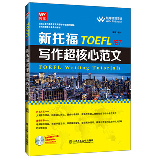 New toefl writing super core sample essay (with cd)
