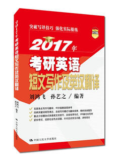 2017 postgraduate entrance examination english essay writing and english-chinese translation