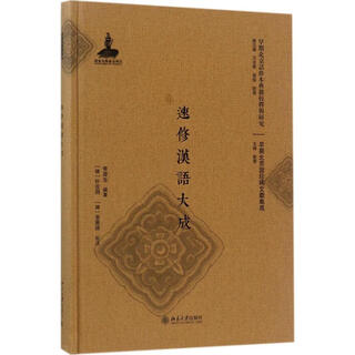 Quick course in chinese, peking university press, written by li yuansheng, book