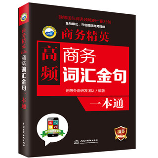 Business elite high frequency business vocabulary and golden quotes