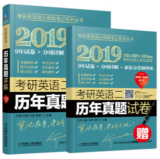 2019 postgraduate entrance examination english second year exam questions detailed explanations (4th edition) (2010-2018 nine years exam questions online test)