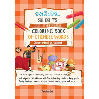 Chinese vocabulary coloring book english spanish annotated edition