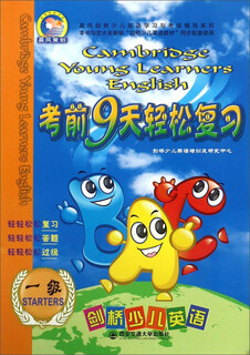 Easy review 9 days before the cambridge children's english test (level 1)/morning wind cambridge children's english learning and test tutoring series