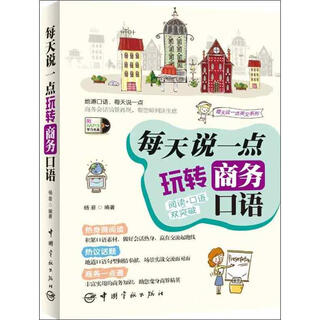 Speak a little every day and play with business oral english china aerospace publishing house yang fei's works books