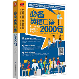 2000 essential english spoken sentences jiangsu phoenix science and technology press li wenhao, yang qi editor-in-chief yiren foreign language teaching and research group edited works books