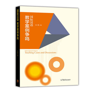 International chinese teaching case debate