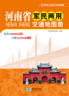Henan province military and civilian transportation atlas (2016 latest edition)