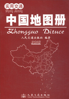 实用交通中国地图册（2018版）