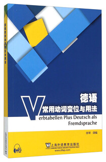德语常用动词变位与用法