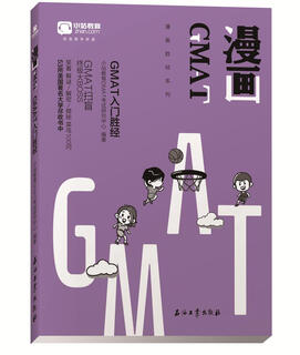 【认准正版 京东配送】漫画GMAT