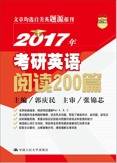 2017年考研英语阅读200篇